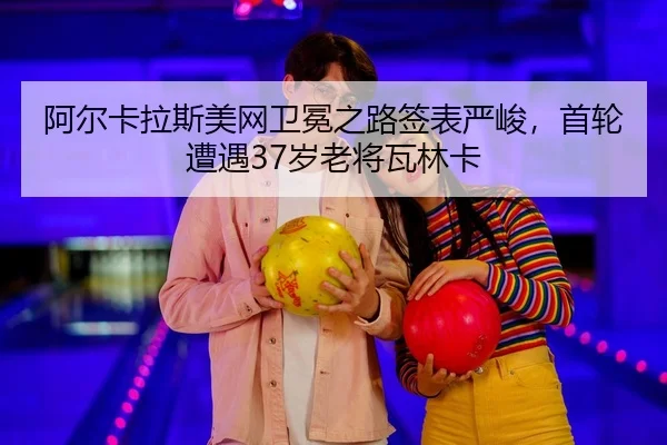 a-er-ka-la-si-mei-wang-wei-mian-zhi-lu-qian-biao-yan-jun-shou-lun-zao-yu-sui-lao-jiang-wa-lin-ka-2-913.jpg